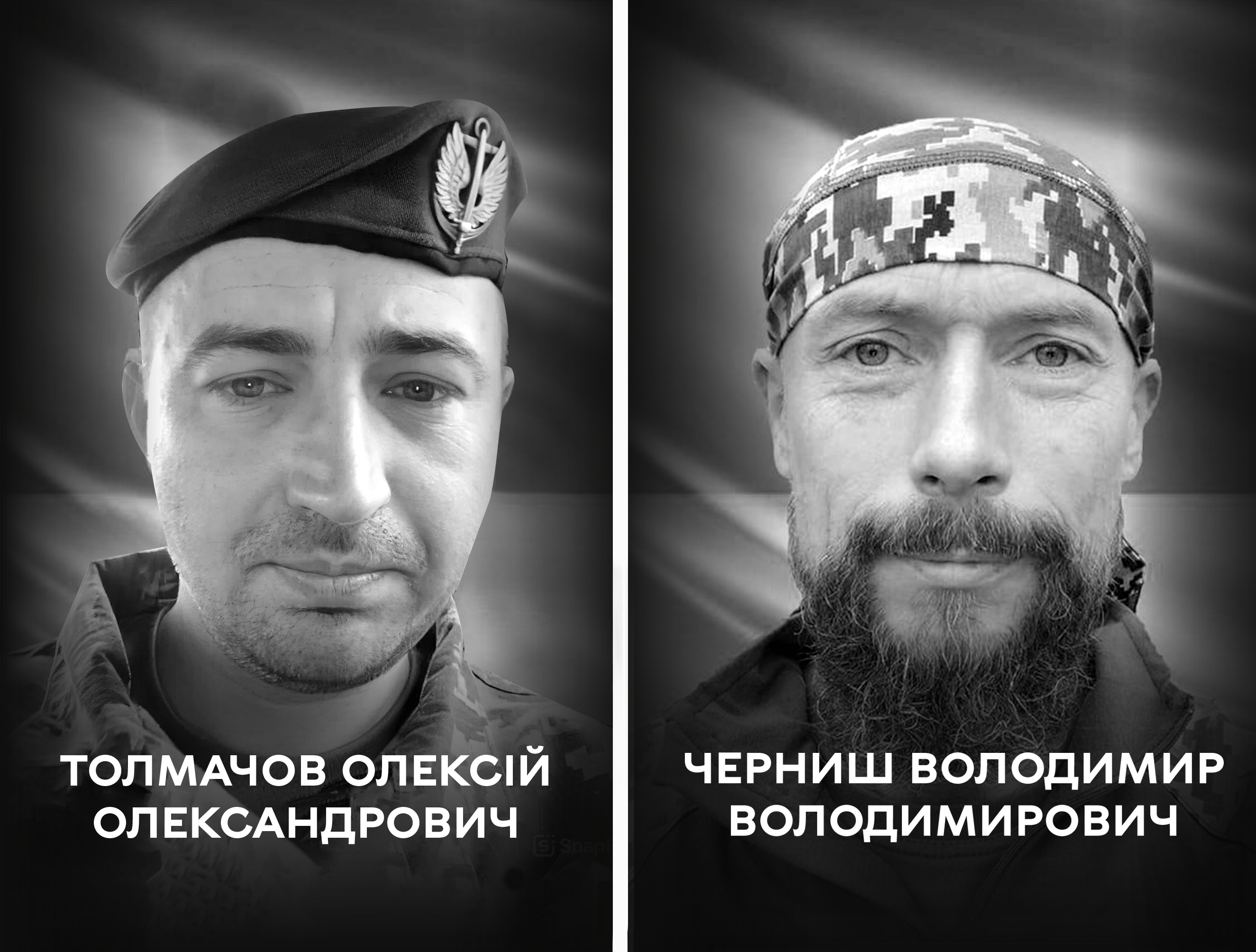25 лютого Вінниця проводжає у вічність двох воїнів – Олексія Толмачова та Володимира Черниша